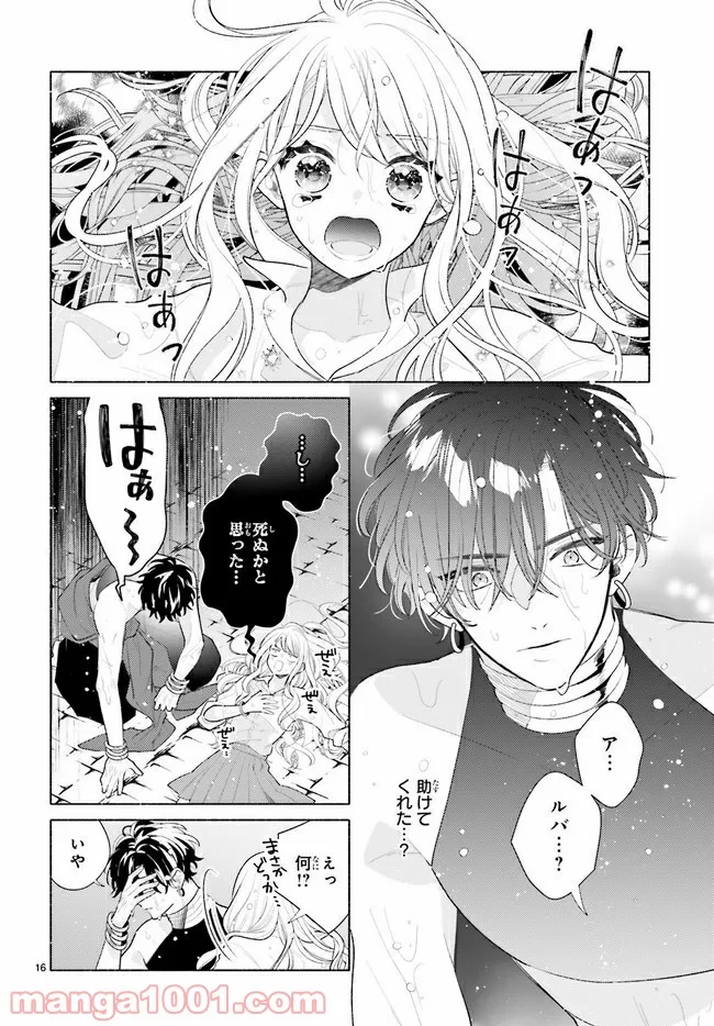 千夜のキスできみを殺して - 第4.2話 - Page 7