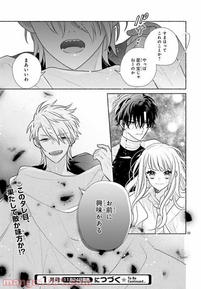 千夜のキスできみを殺して 第2.2話 - Page 16