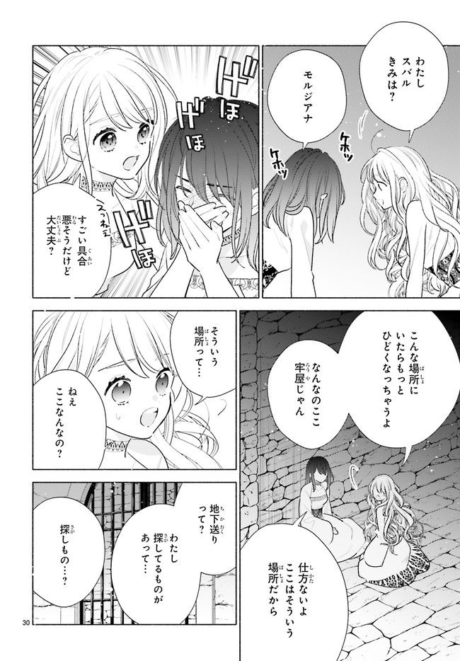 千夜のキスできみを殺して 第8.6話 - Page 1