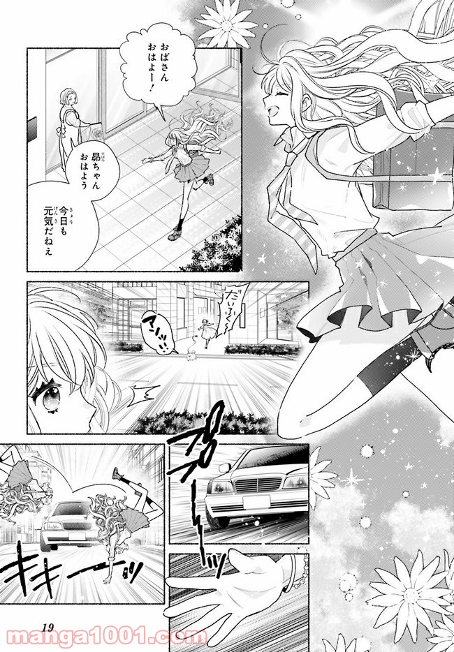 千夜のキスできみを殺して 第1.1話 - Page 14