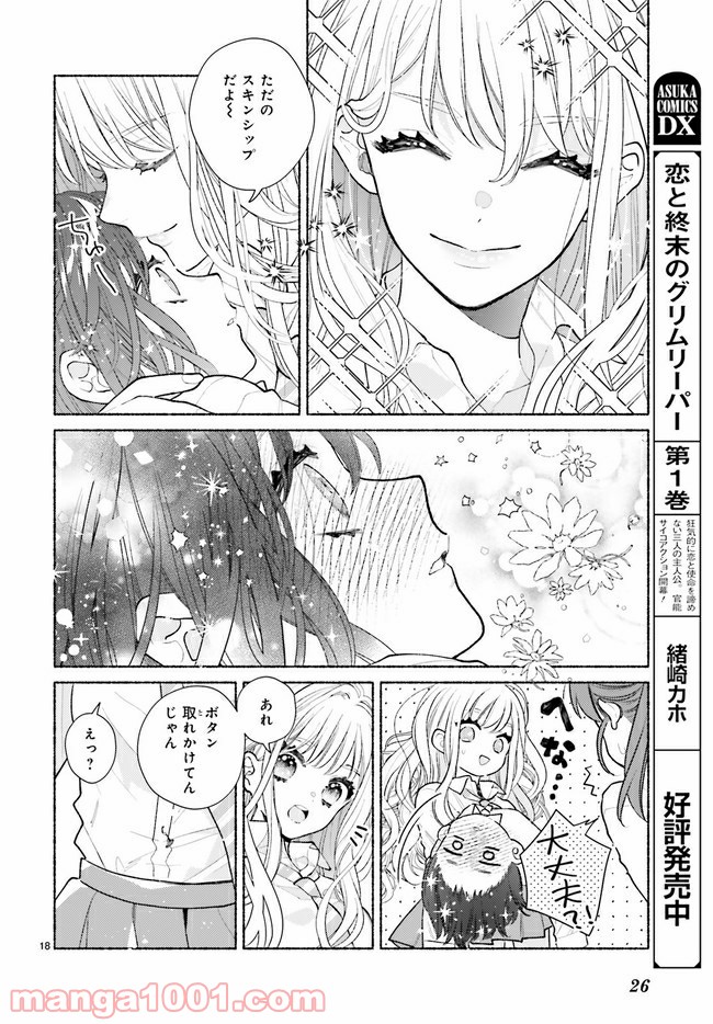 千夜のキスできみを殺して 第1.1話 - Page 21