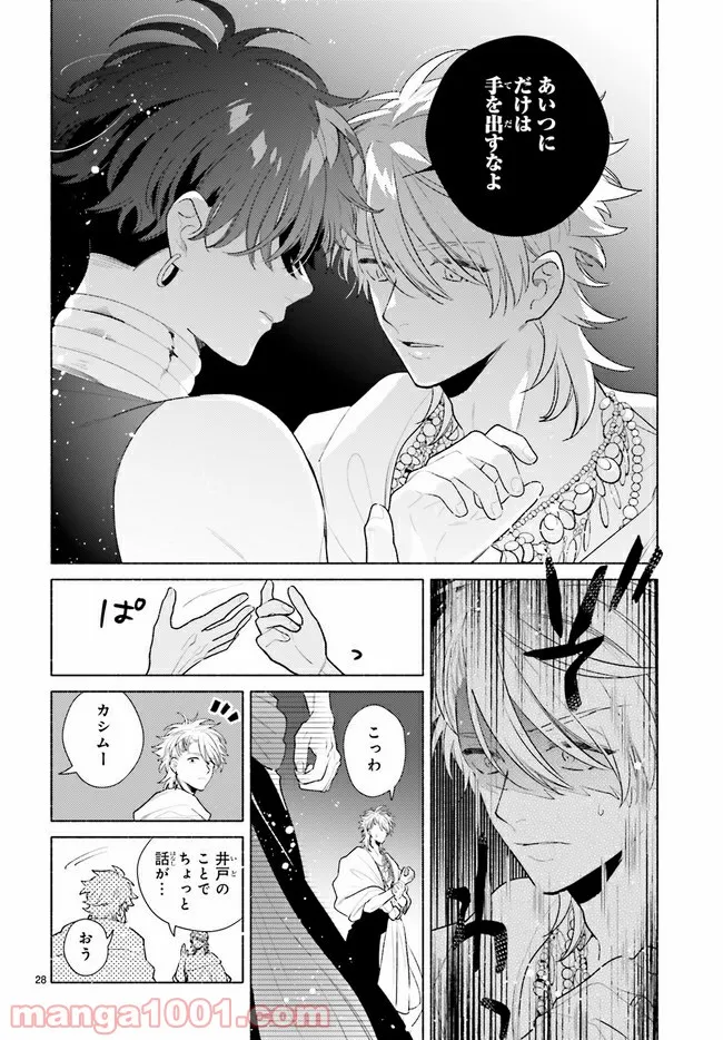 千夜のキスできみを殺して 第3.3話 - Page 3