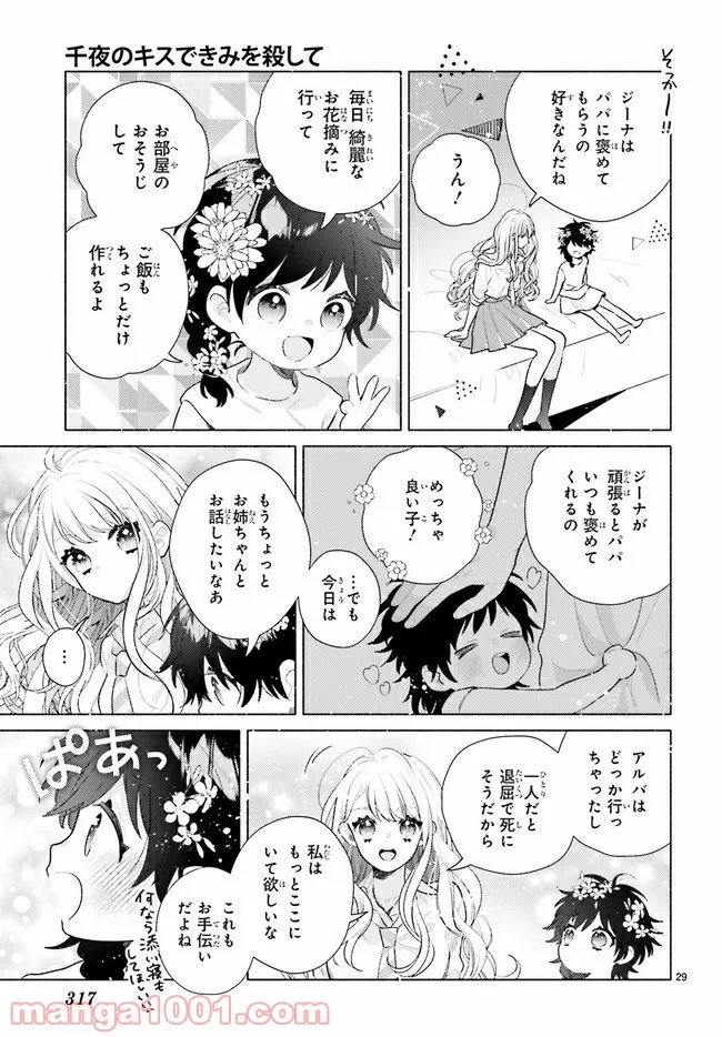 千夜のキスできみを殺して 第3.3話 - Page 4