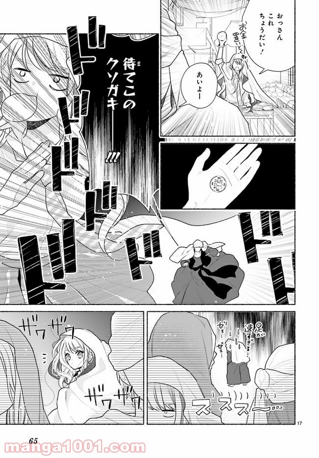 千夜のキスできみを殺して 第2.1話 - Page 17