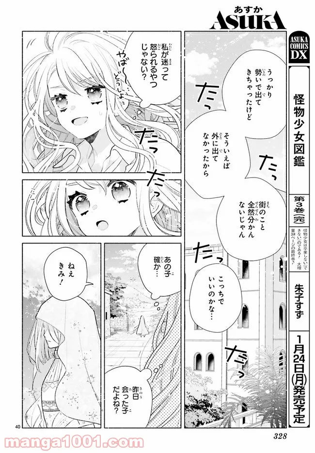 千夜のキスできみを殺して 第3.4話 - Page 3