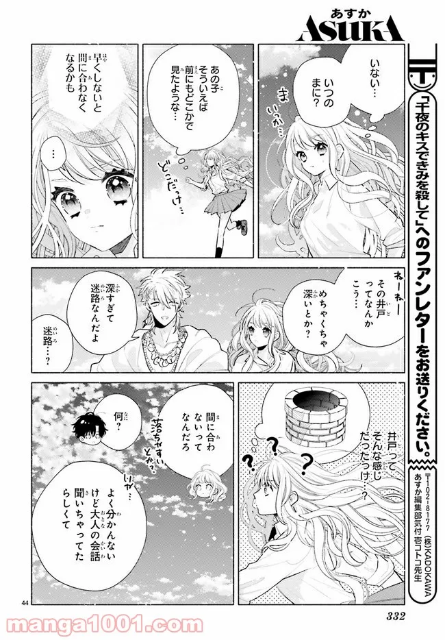 千夜のキスできみを殺して 第3.4話 - Page 7