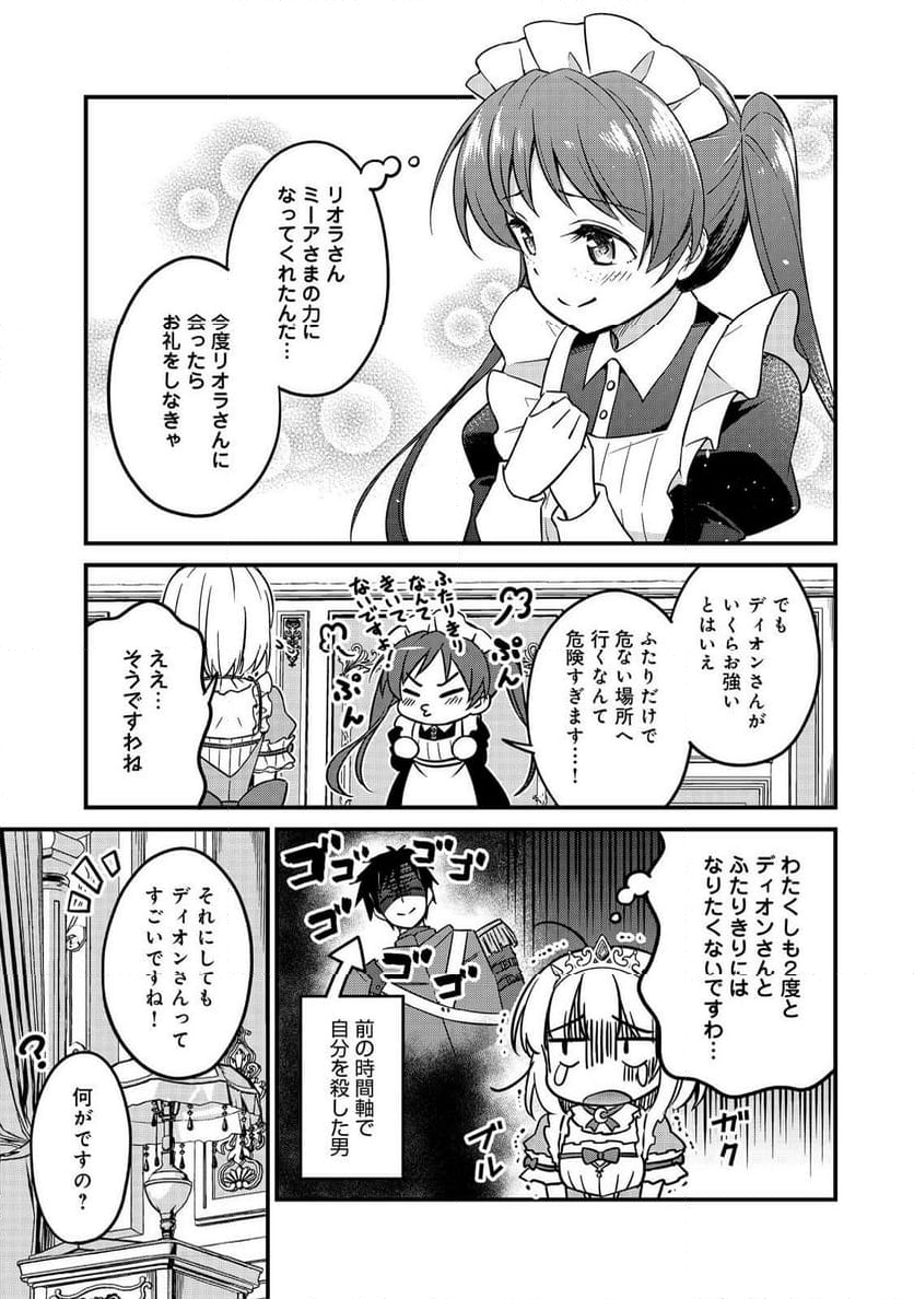 ティアムーン帝国物語～従者たちのお茶会～ 第9.7話 - Page 19