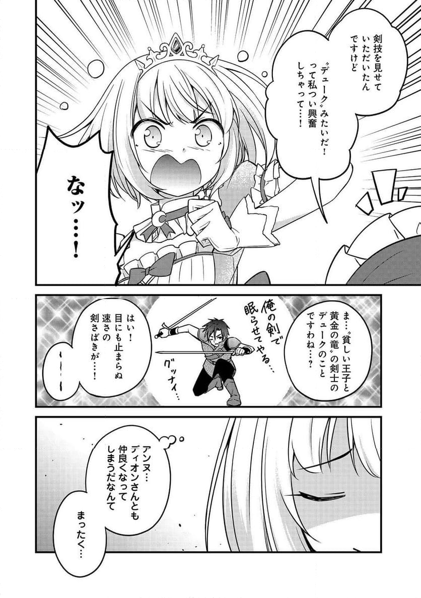 ティアムーン帝国物語～従者たちのお茶会～ 第9.7話 - Page 20