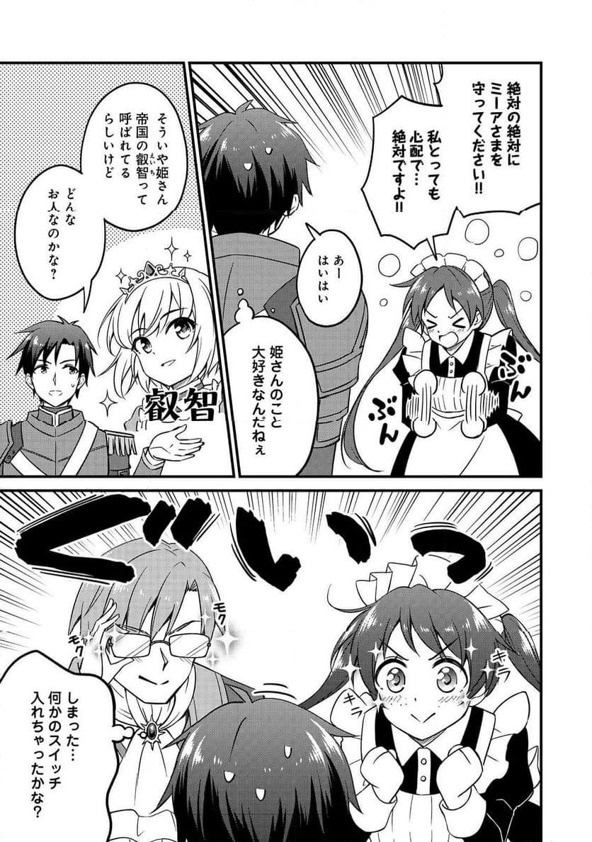 ティアムーン帝国物語～従者たちのお茶会～ 第9.7話 - Page 5