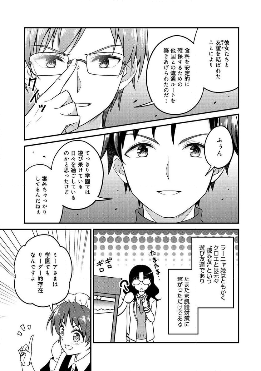 ティアムーン帝国物語～従者たちのお茶会～ 第9.7話 - Page 7