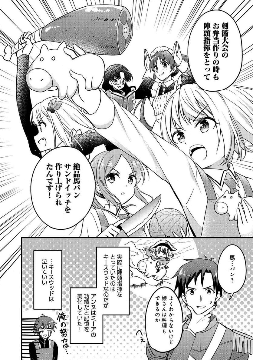 ティアムーン帝国物語～従者たちのお茶会～ 第9.7話 - Page 8