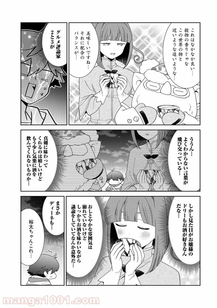 精霊達の楽園と理想の異世界生活 第35話 - Page 21