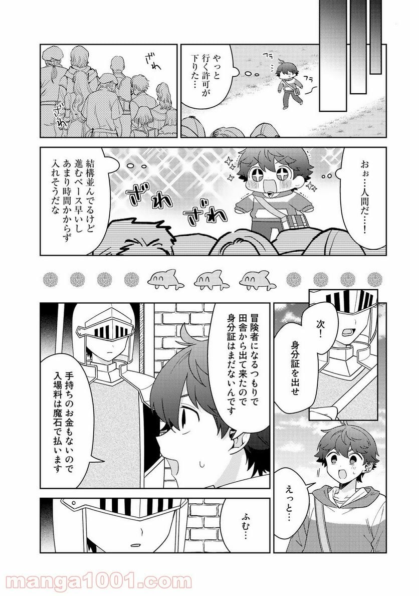 精霊達の楽園と理想の異世界生活 第38話 - Page 5