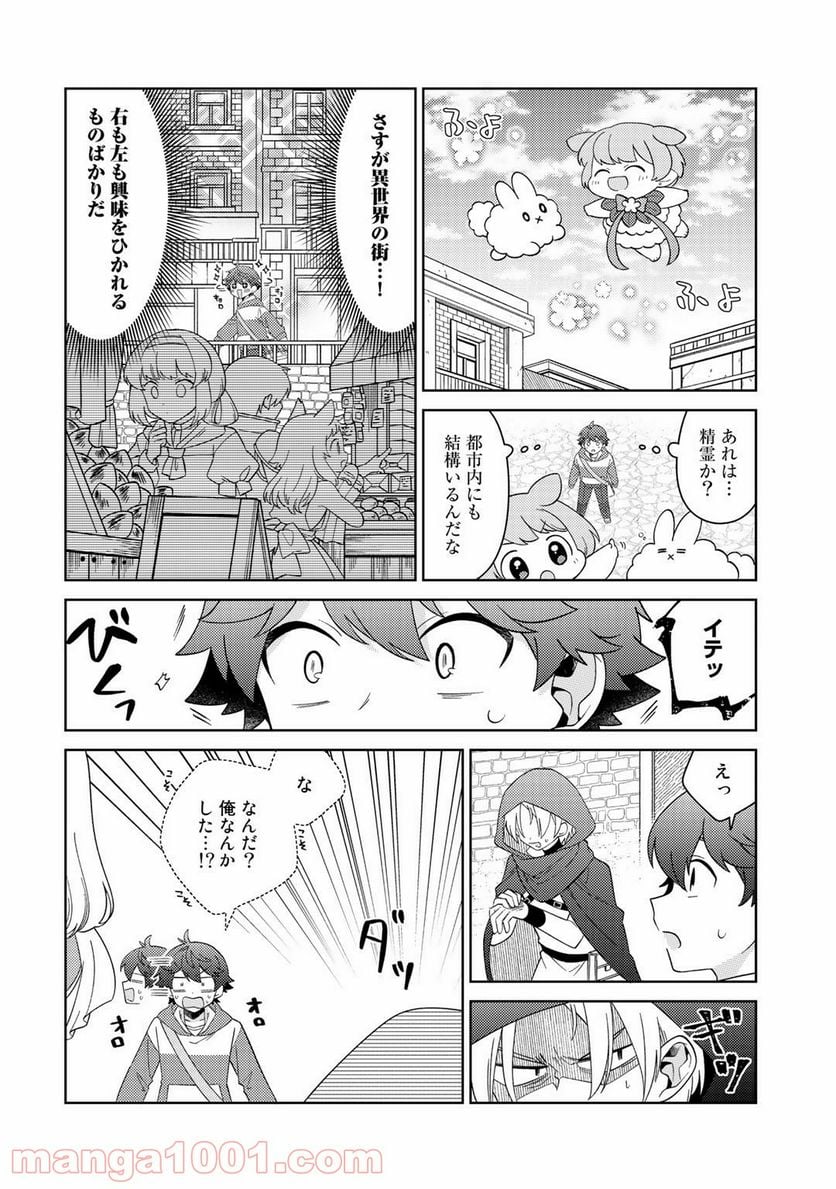 精霊達の楽園と理想の異世界生活 第38話 - Page 10