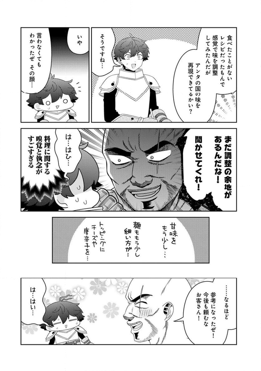 精霊達の楽園と理想の異世界生活 第57話 - Page 6