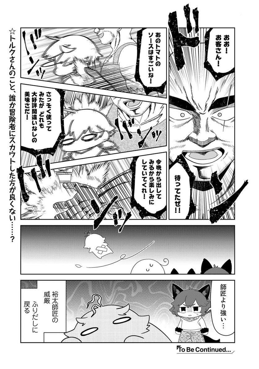 精霊達の楽園と理想の異世界生活 第56話 - Page 16