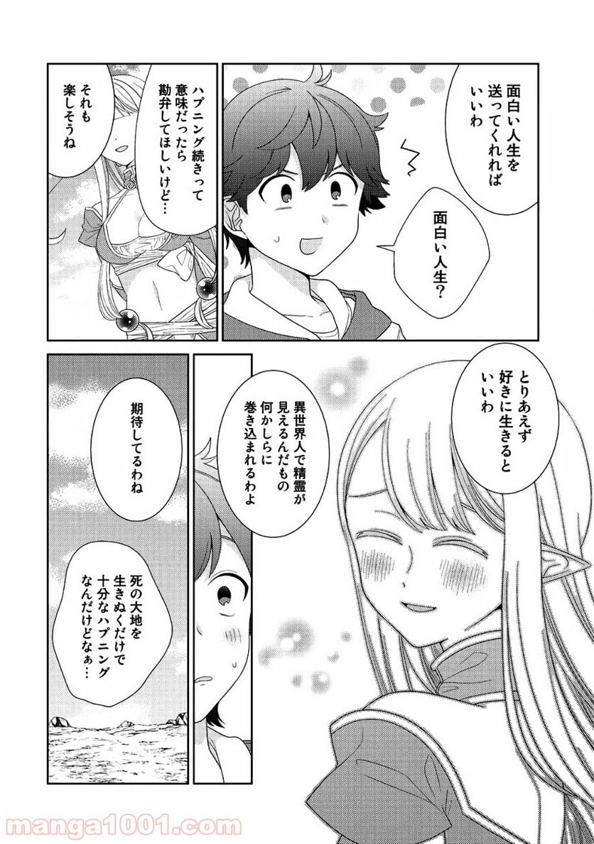 精霊達の楽園と理想の異世界生活 第7話 - Page 14