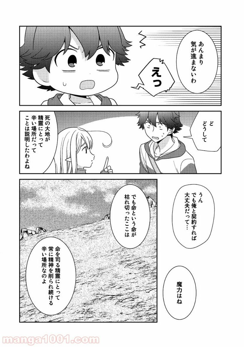 精霊達の楽園と理想の異世界生活 第7話 - Page 20