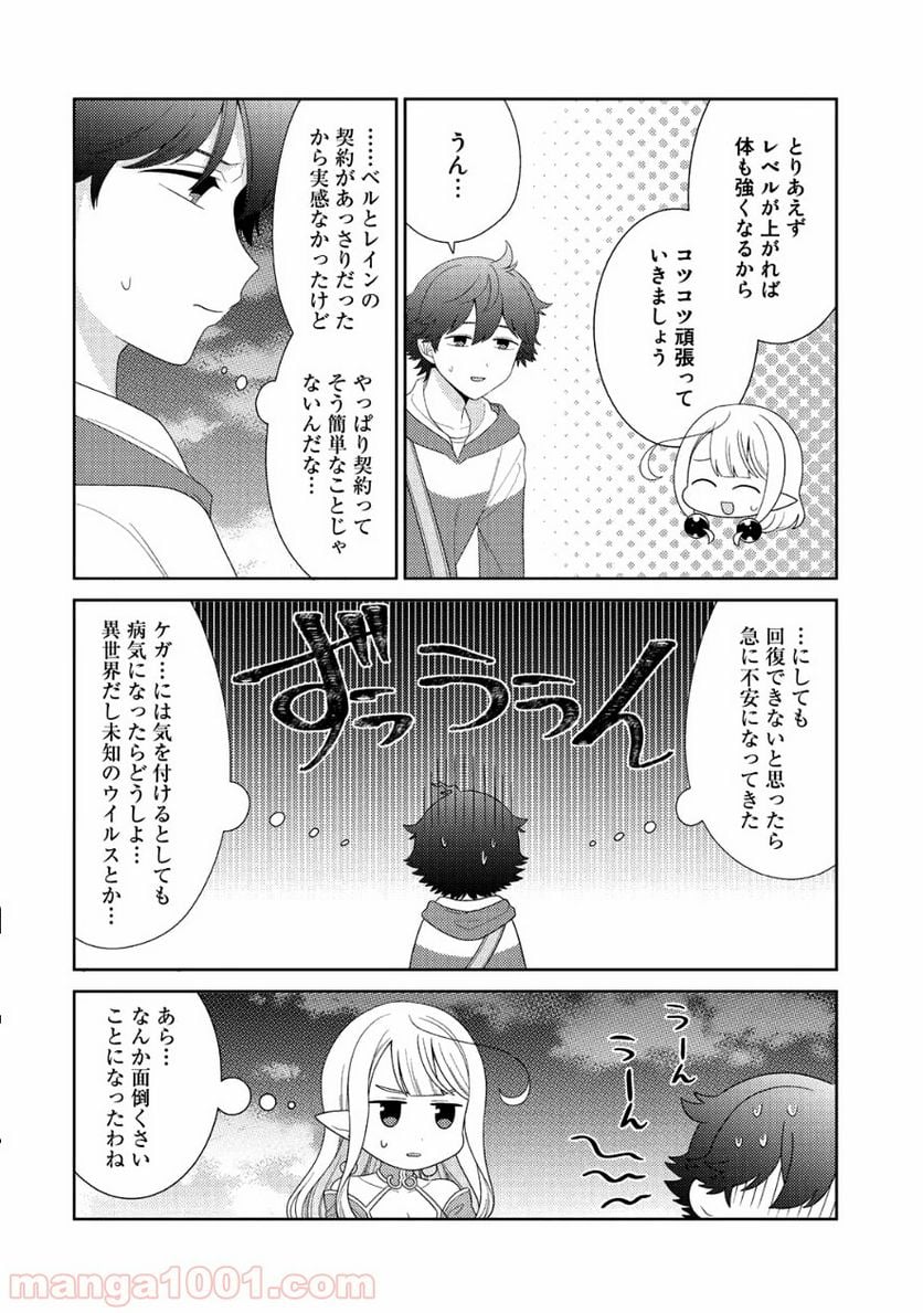 精霊達の楽園と理想の異世界生活 第7話 - Page 22