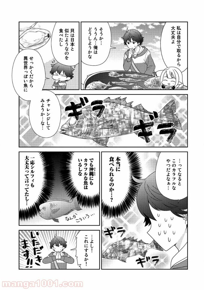 精霊達の楽園と理想の異世界生活 第7話 - Page 7