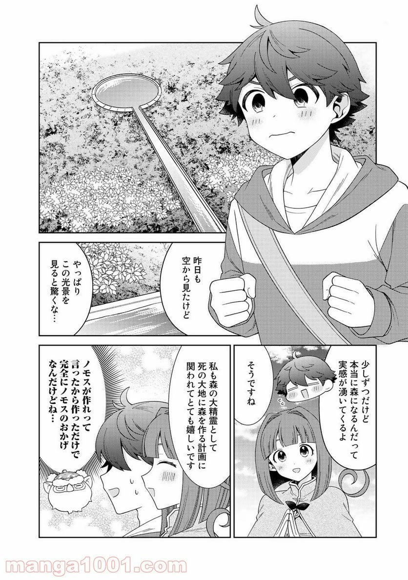 精霊達の楽園と理想の異世界生活 第33話 - Page 9