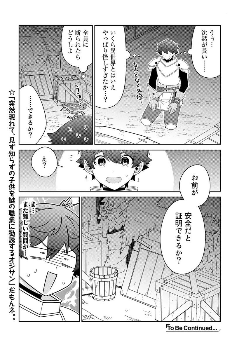 精霊達の楽園と理想の異世界生活 第54話 - Page 16