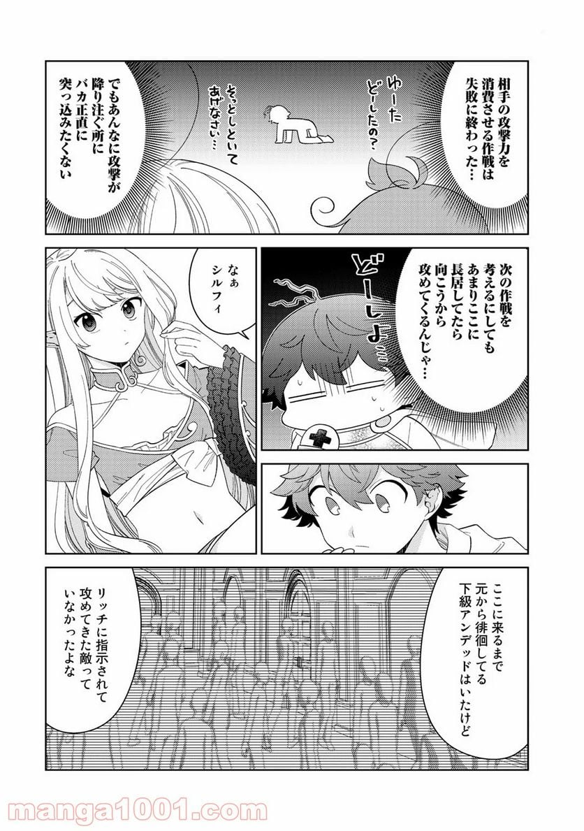 精霊達の楽園と理想の異世界生活 第29話 - Page 6