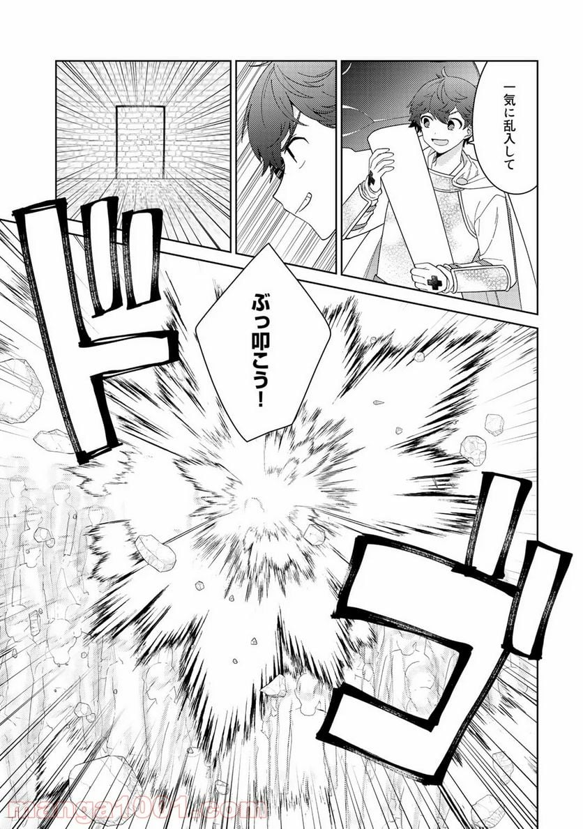 精霊達の楽園と理想の異世界生活 第29話 - Page 9