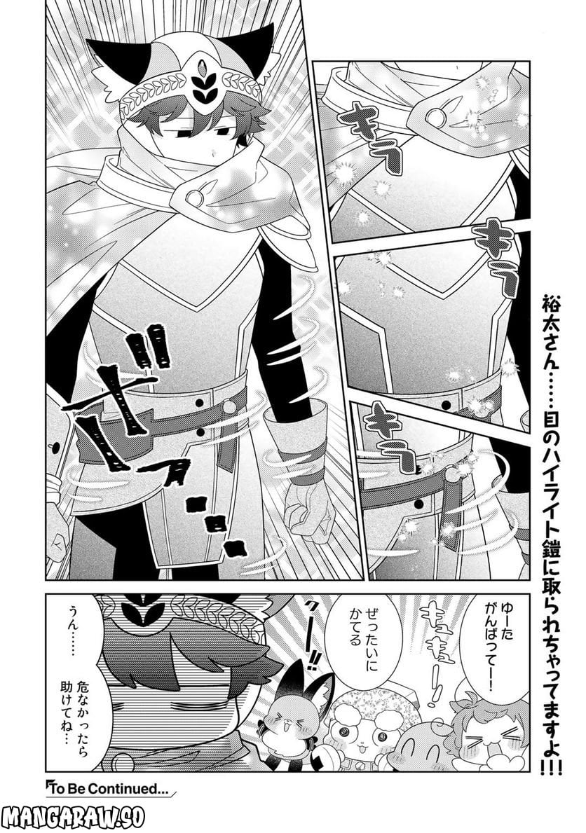 精霊達の楽園と理想の異世界生活 第51話 - Page 16