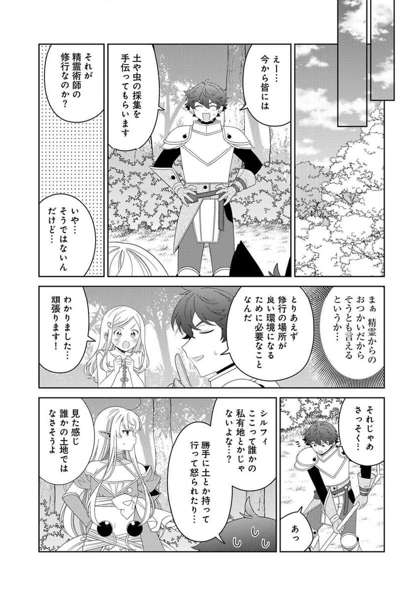 精霊達の楽園と理想の異世界生活 第58話 - Page 17