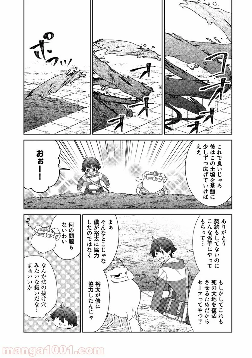 精霊達の楽園と理想の異世界生活 第11話 - Page 15