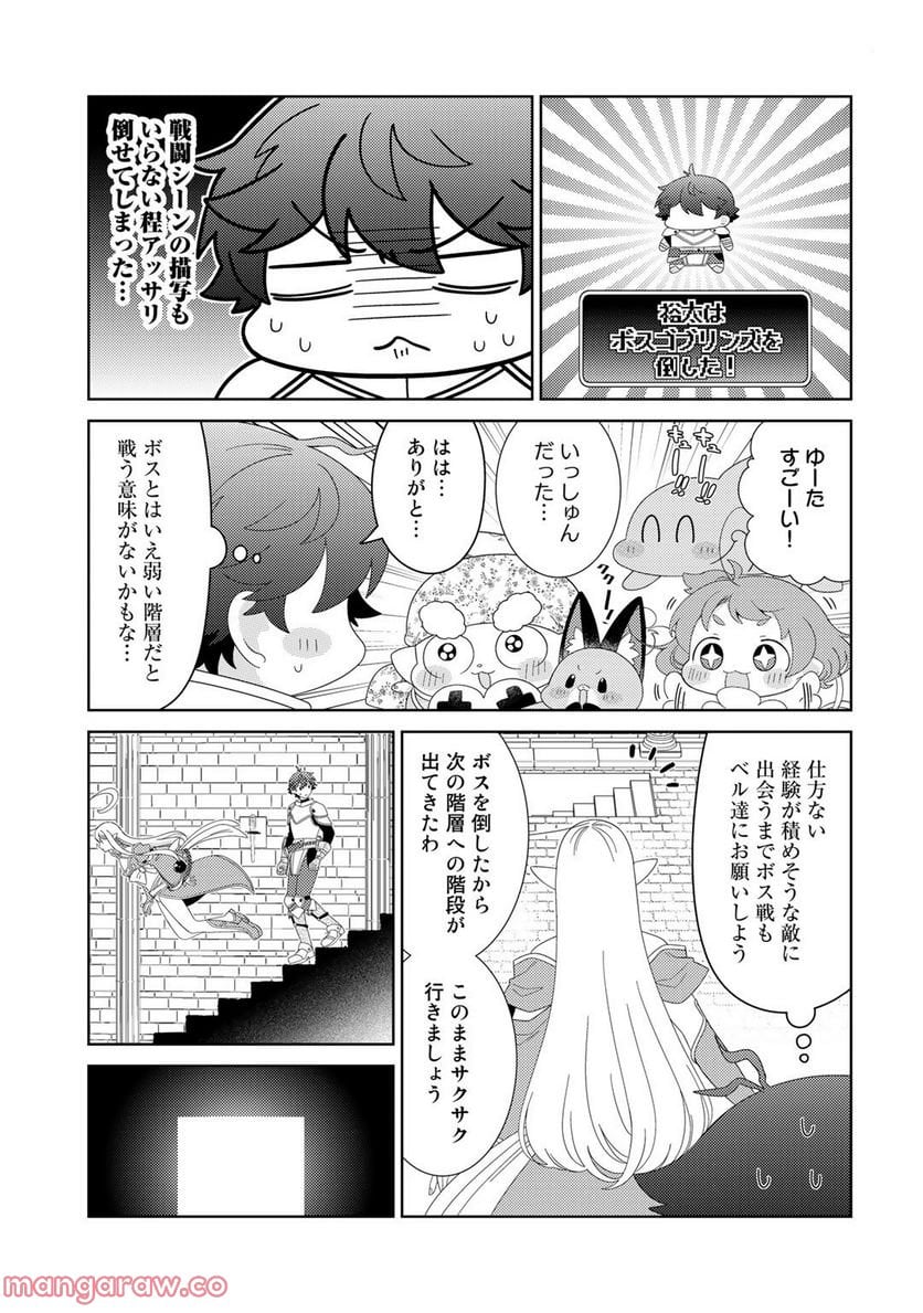 精霊達の楽園と理想の異世界生活 第48話 - Page 13