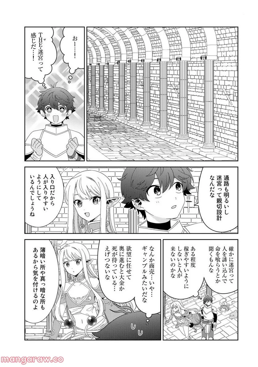 精霊達の楽園と理想の異世界生活 第48話 - Page 7