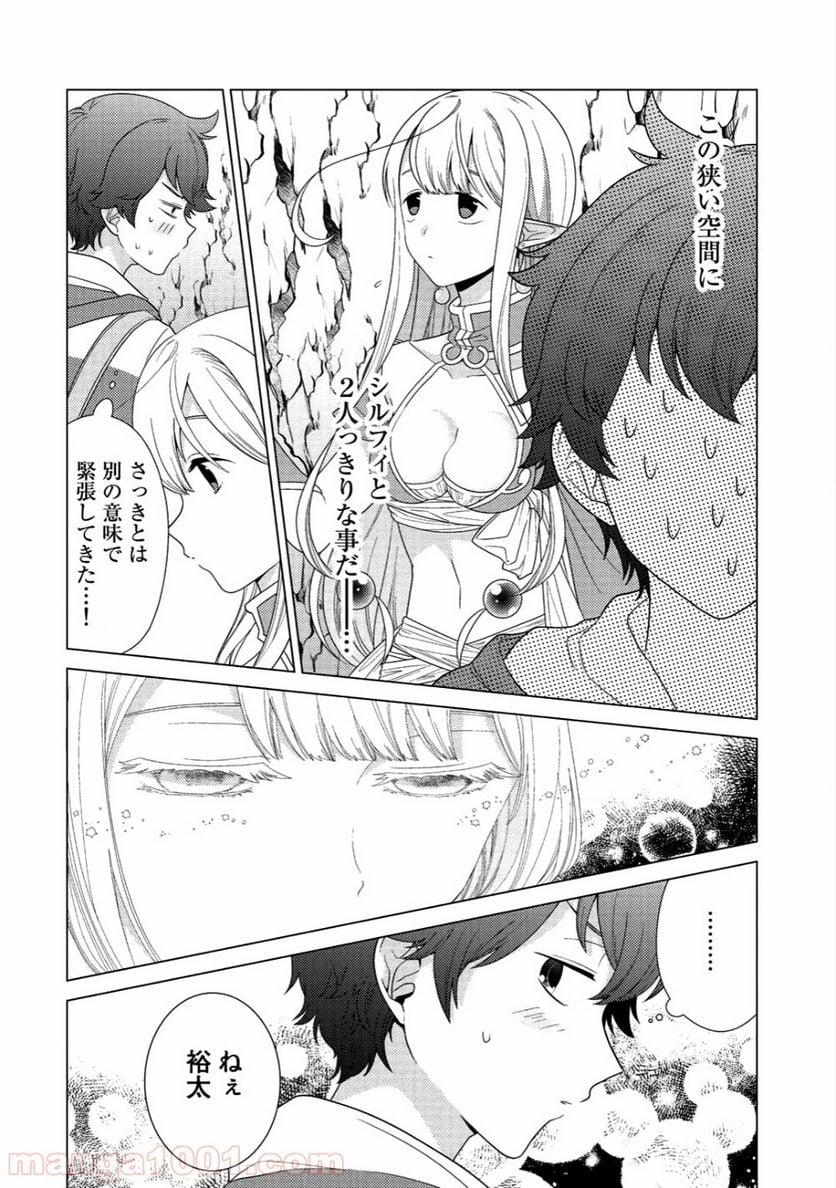 精霊達の楽園と理想の異世界生活 第4話 - Page 16