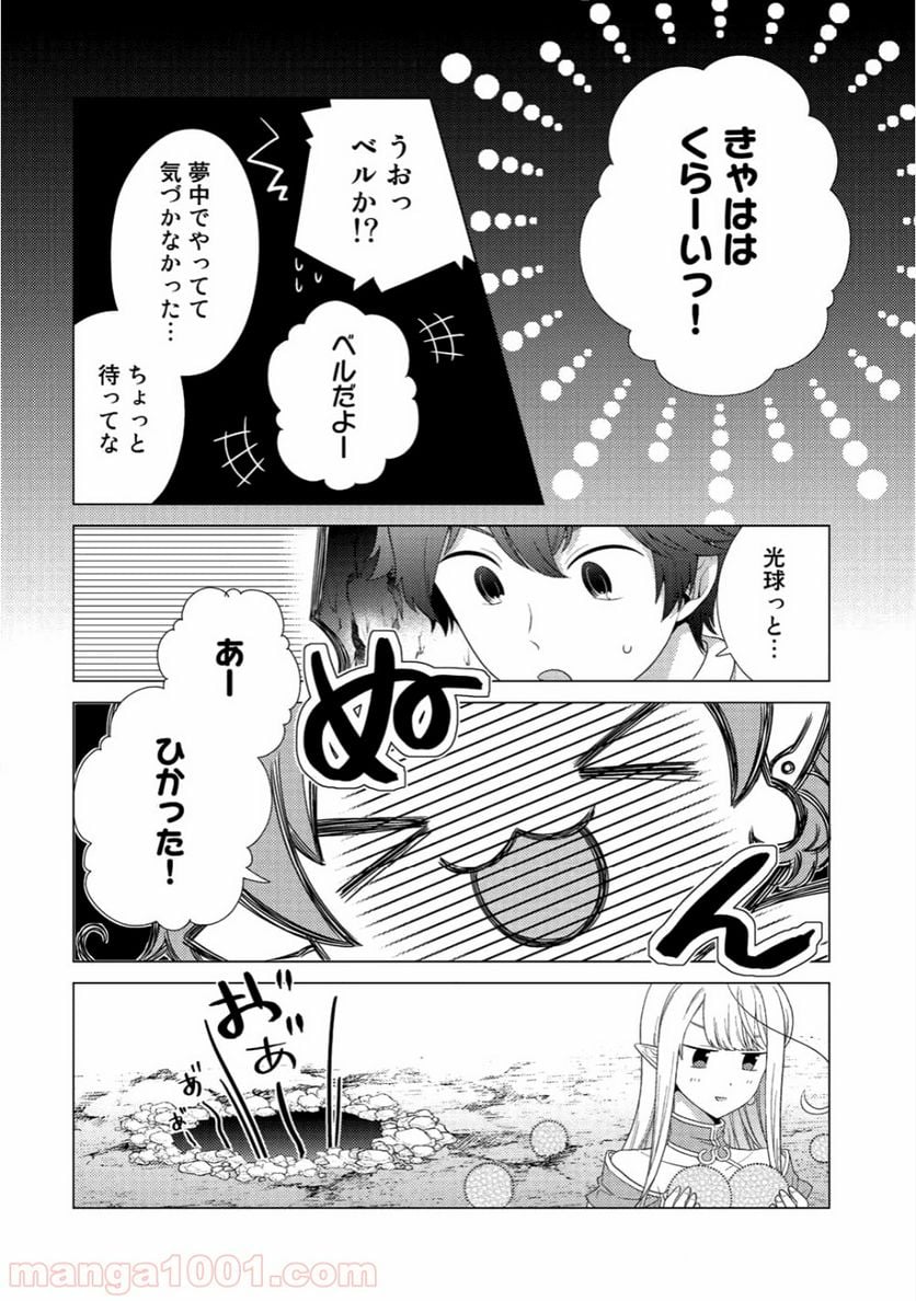 精霊達の楽園と理想の異世界生活 第4話 - Page 20