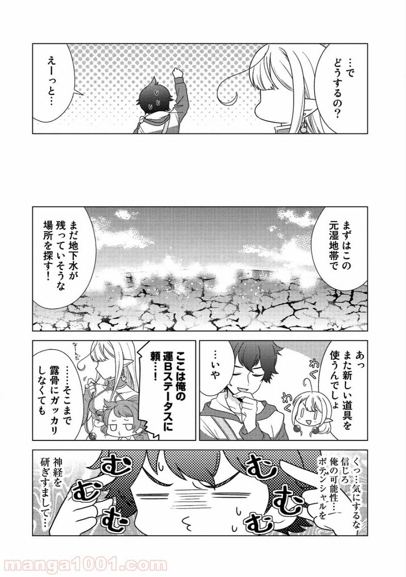 精霊達の楽園と理想の異世界生活 第4話 - Page 6