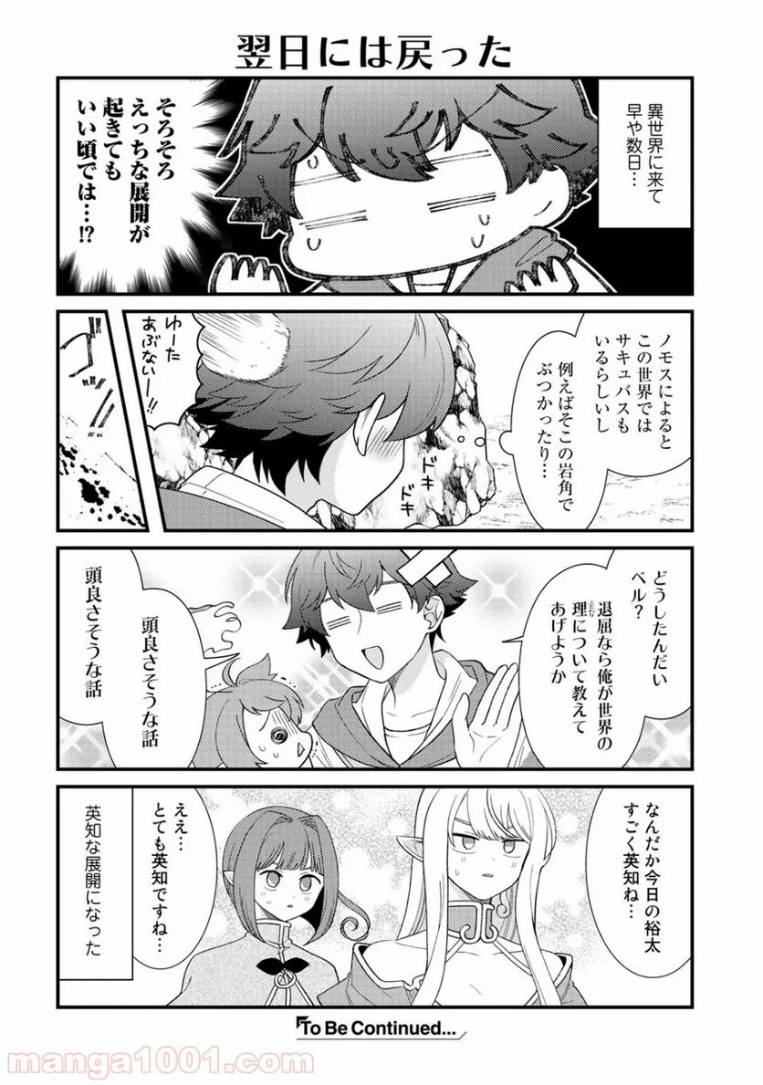 精霊達の楽園と理想の異世界生活 - 第24.5話 - Page 8