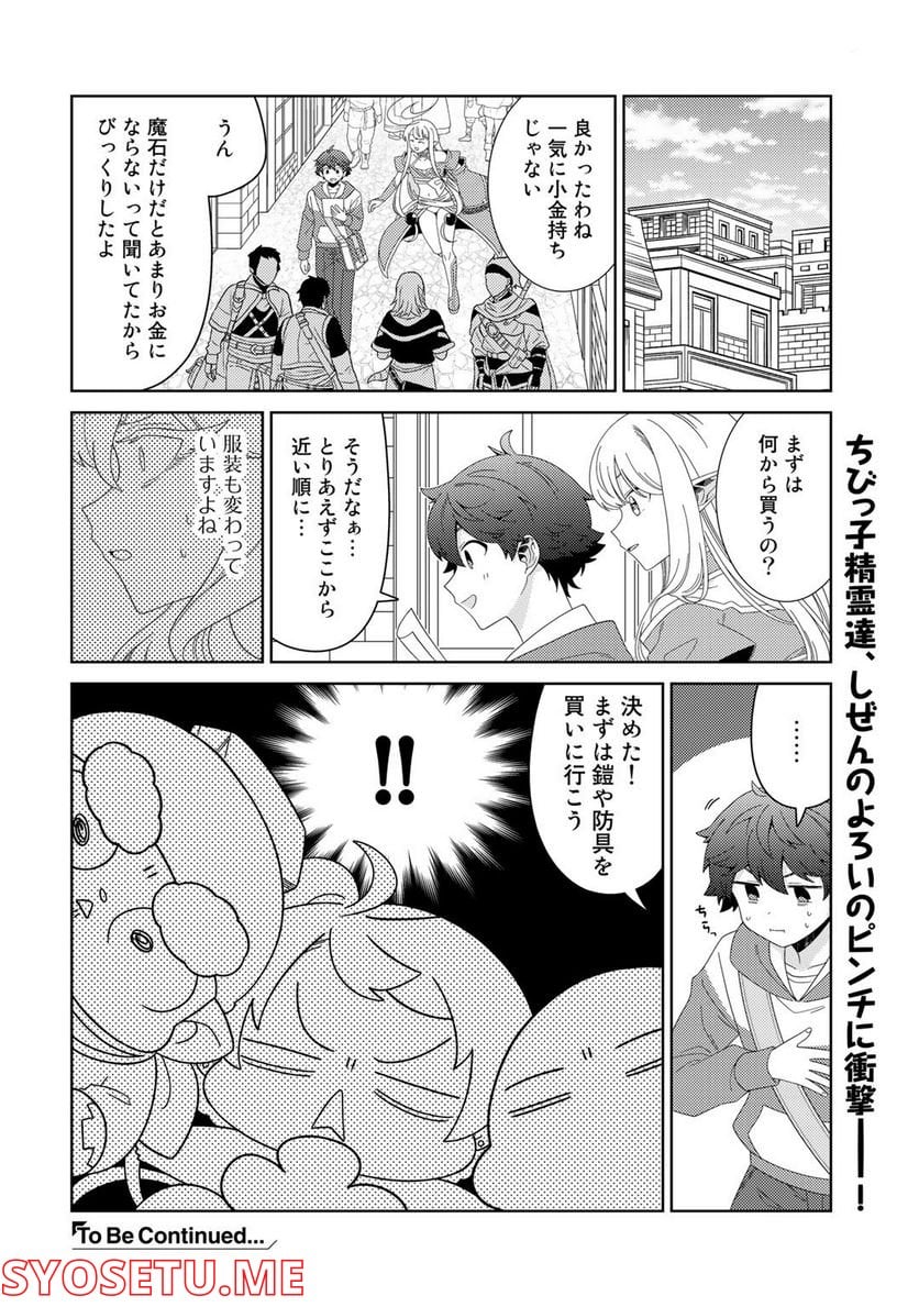 精霊達の楽園と理想の異世界生活 第46話 - Page 16