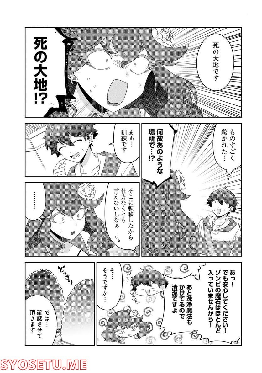 精霊達の楽園と理想の異世界生活 第46話 - Page 9