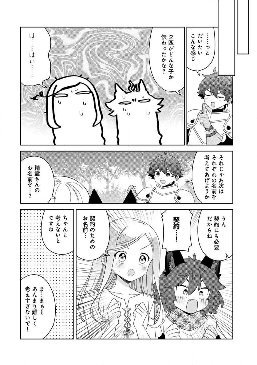 精霊達の楽園と理想の異世界生活 第59話 - Page 11