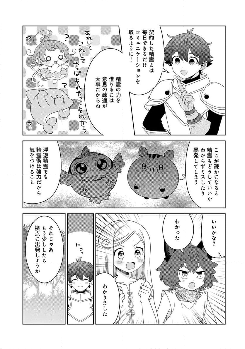 精霊達の楽園と理想の異世界生活 第59話 - Page 28