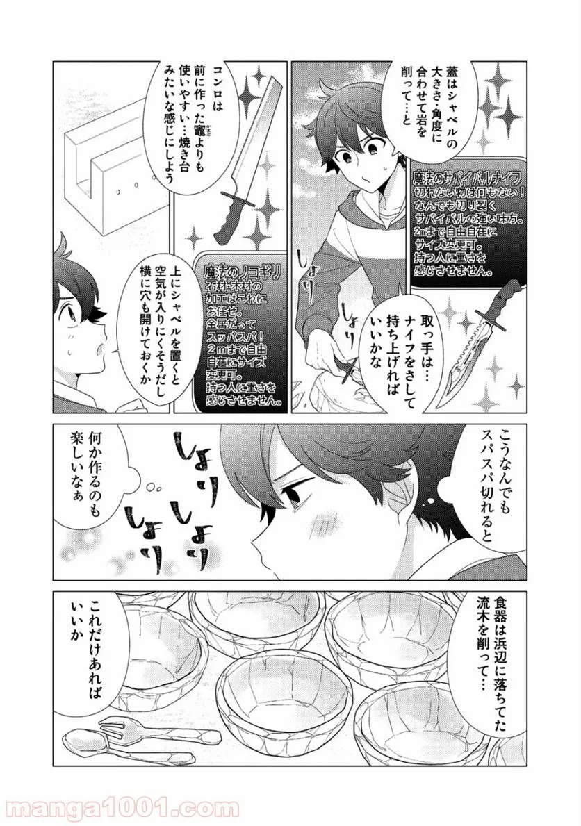 精霊達の楽園と理想の異世界生活 第6話 - Page 14