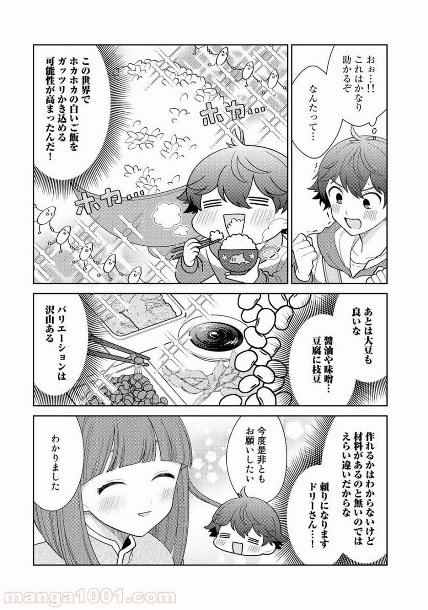 精霊達の楽園と理想の異世界生活 第19話 - Page 22