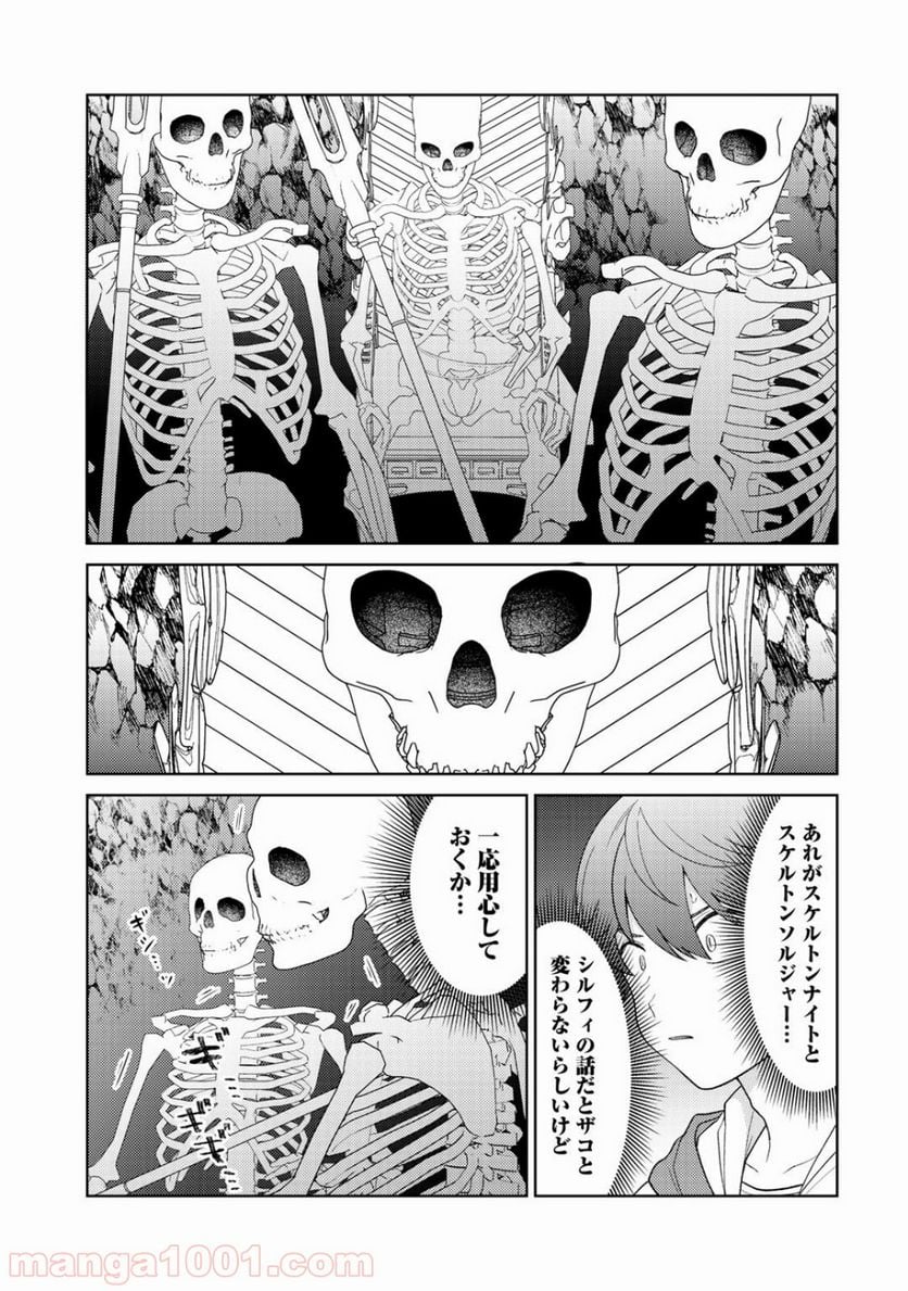 精霊達の楽園と理想の異世界生活 第19話 - Page 9