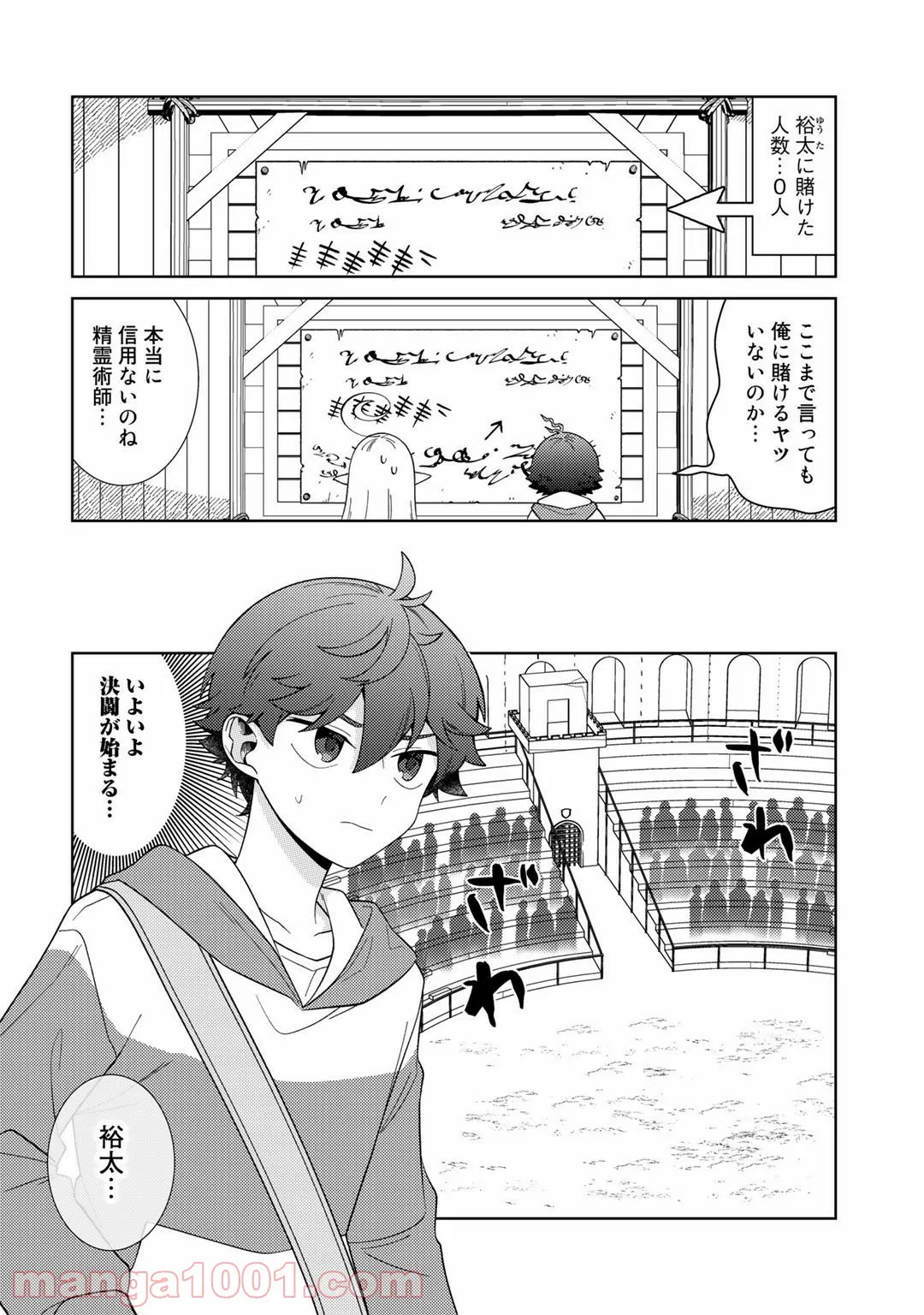 精霊達の楽園と理想の異世界生活 第40話 - Page 10