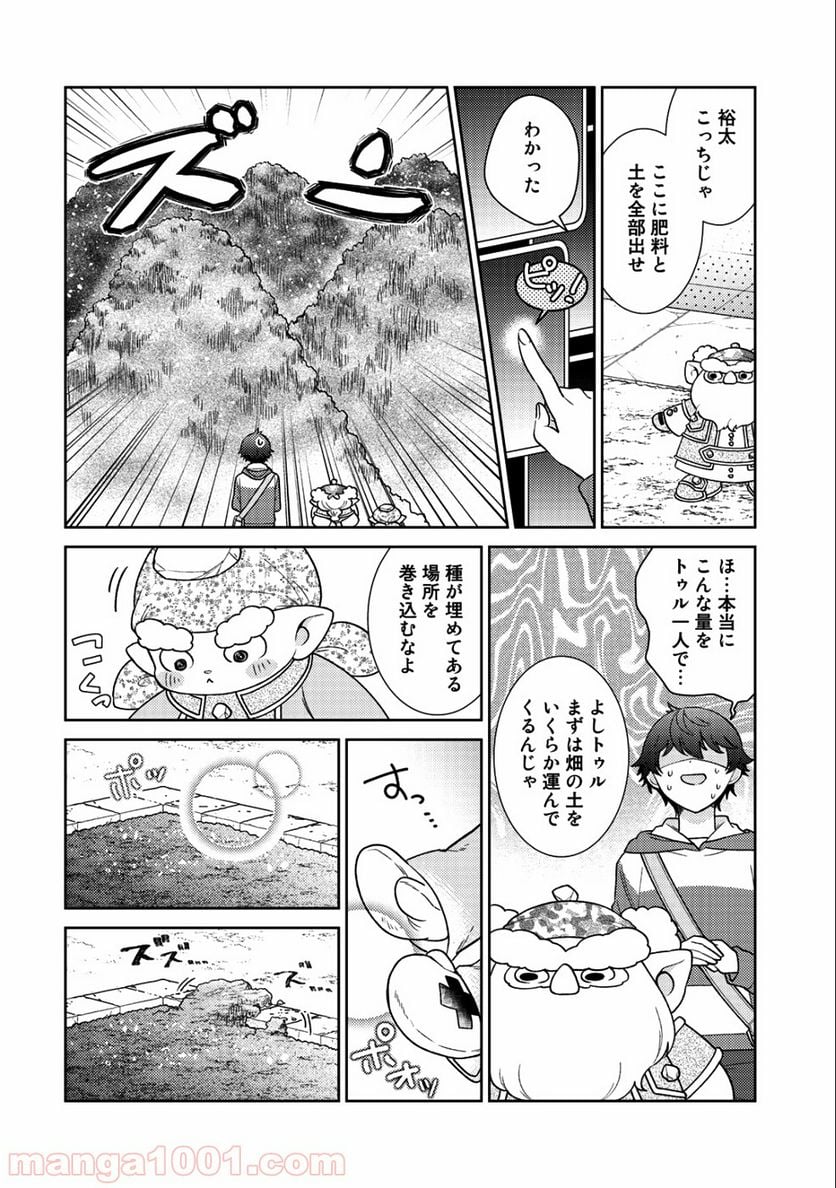 精霊達の楽園と理想の異世界生活 第15話 - Page 18