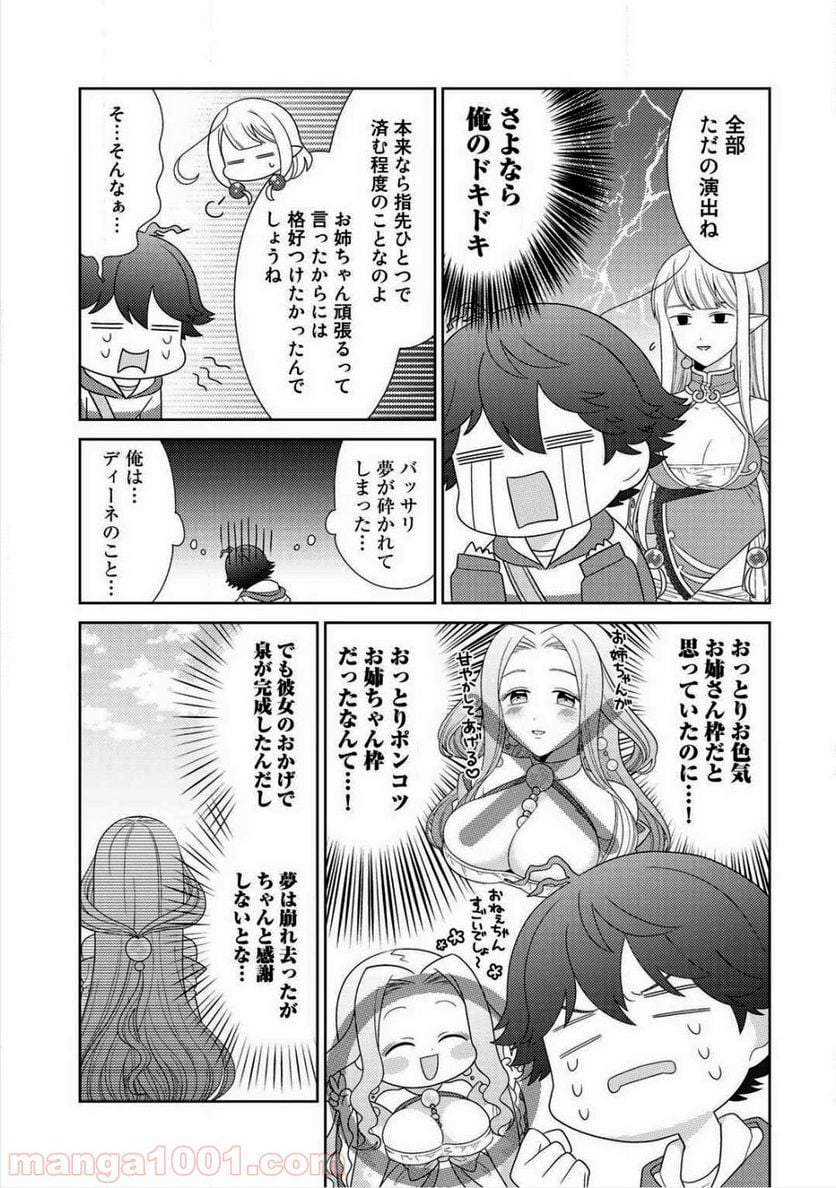 精霊達の楽園と理想の異世界生活 第9話 - Page 7