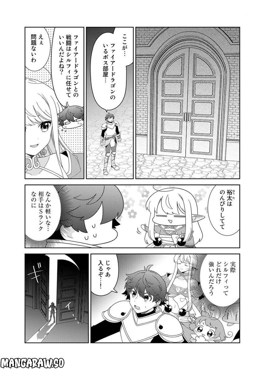 精霊達の楽園と理想の異世界生活 第52話 - Page 7