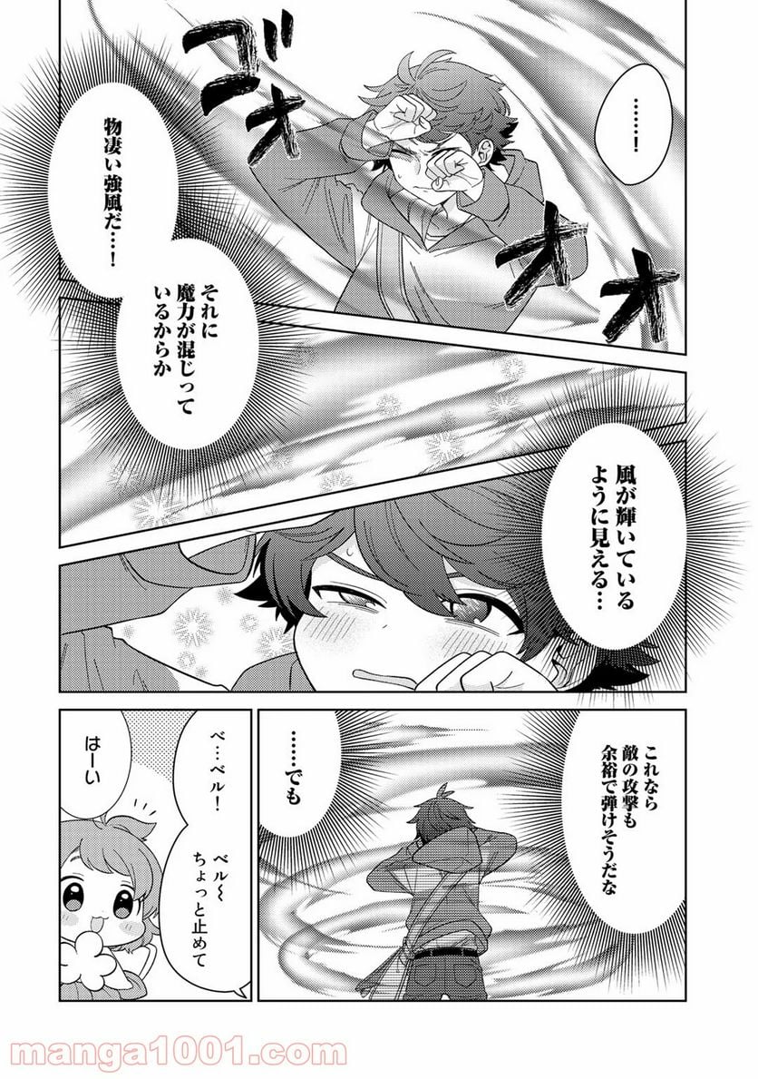 精霊達の楽園と理想の異世界生活 第27話 - Page 8