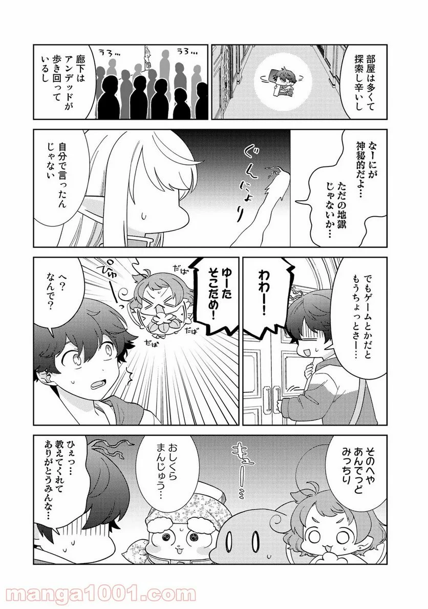 精霊達の楽園と理想の異世界生活 第28話 - Page 4